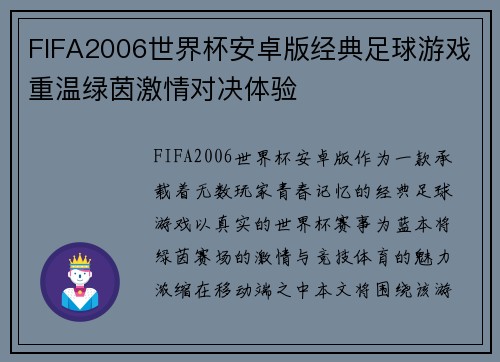 FIFA2006世界杯安卓版经典足球游戏重温绿茵激情对决体验